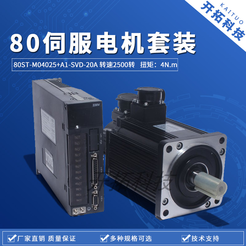 80ST-M04025 AC servo motor driver suit 4N M 1 0KW 2500 turn high speed motor