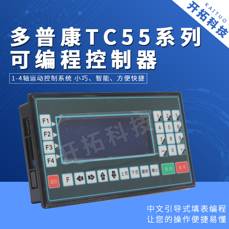 Dorpconn TC5510 20 30 40 Numerical control step servo motor single biaxial programmable design controller