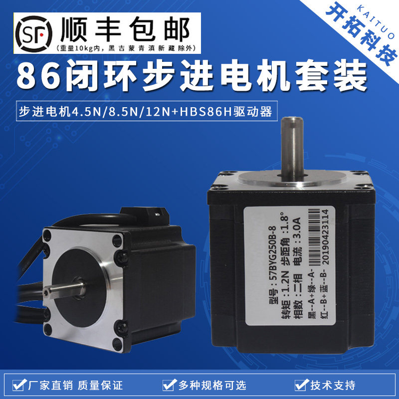 57 stepper motor 57BYG250B torque 1 2 1 8 2 3 2 5 2 8N two-phase 4-wire engraving machine motor