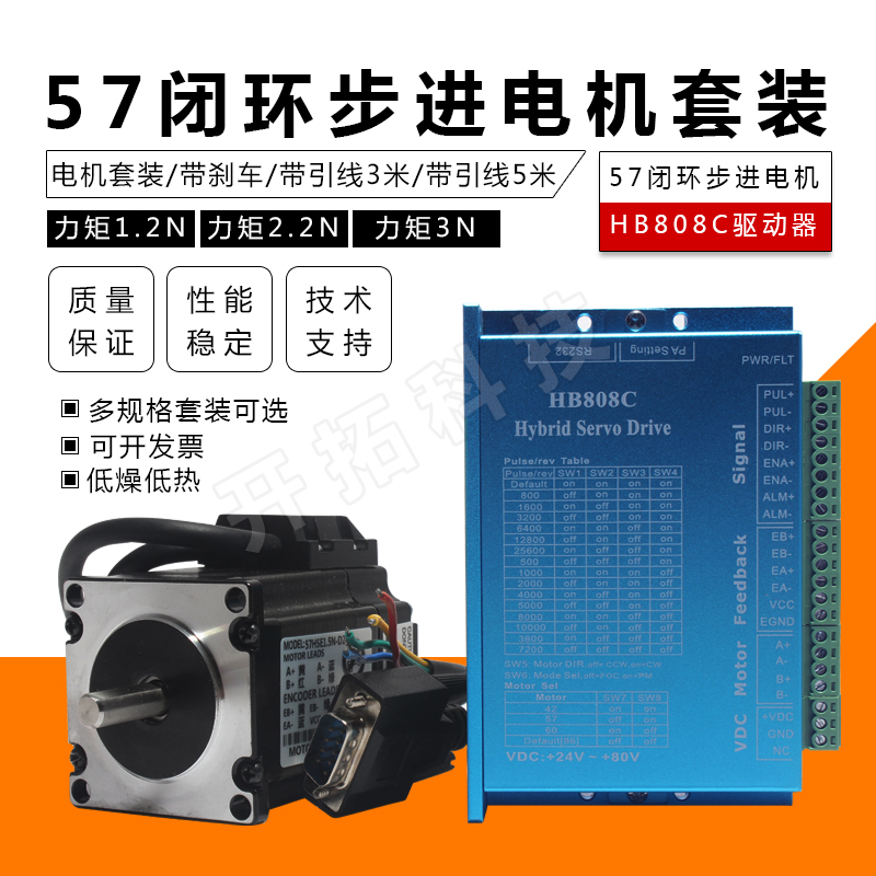 57 Hybrid closed-loop servo stepper motor suit 57HSE1 2N 2 2N 3N with drive HB808C