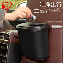 Alice IRIS car trash can car front-mounted car supplies desktop trash can trumpet