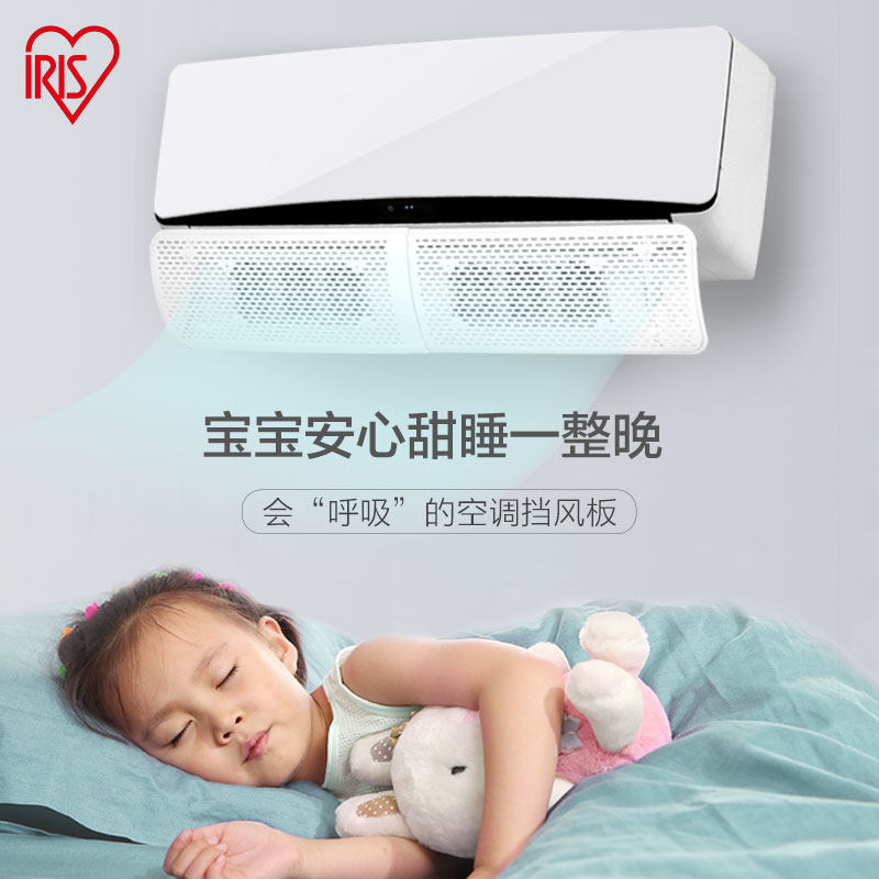 IRIS air conditioning windshield anti-straight blowing wind guide uniform moon baby elderly wind shelter wall-mounted baffle