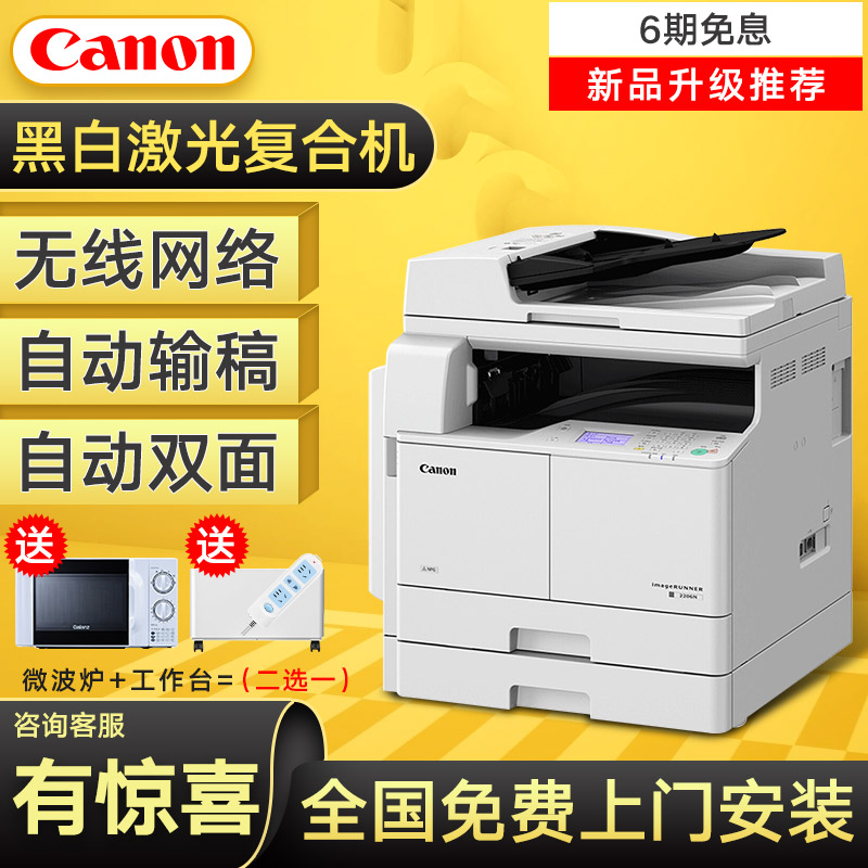 Canon IR2204N AD iR2206N AD I A3 black and white digital laser composite machine large print photocopy scanning machine AllA4 double-sided commercial office wireless network