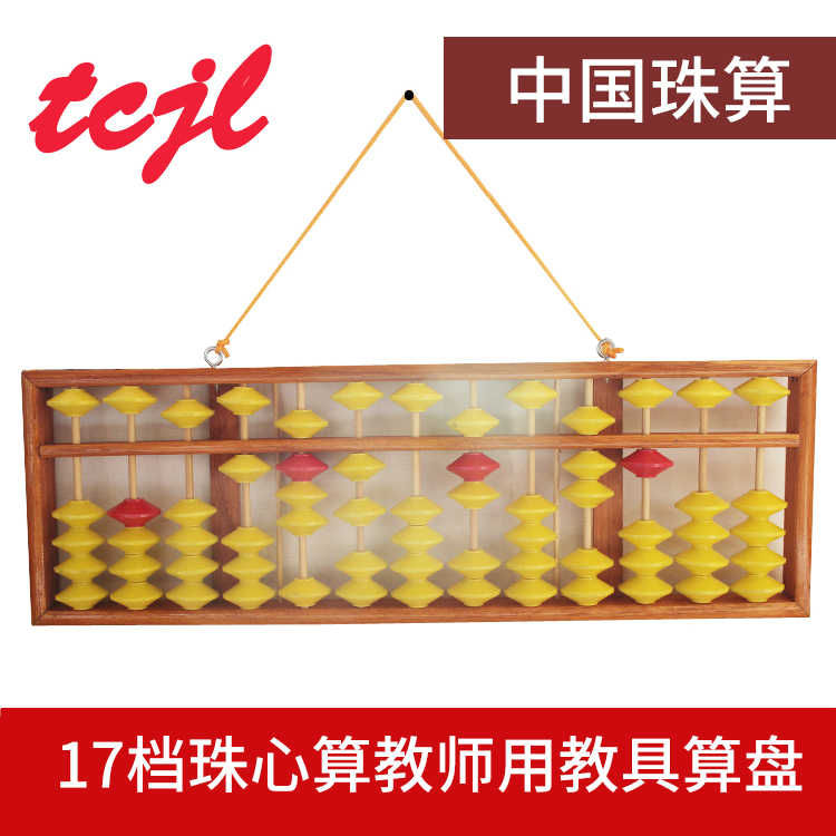 Yongsuan 17-speed abacus teacher teaching wooden abacus abacus mental arithmetic hanging non-slip abacus teacher abacus 5 beads