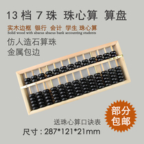 Yong count solid wood frame elementary school students Children 13 files 7 Abacus disk solid wood abacus mental arithmetic frame no smell Primary School students Abacus solid wood frame second grade fourth grade classroom Abacus send formula