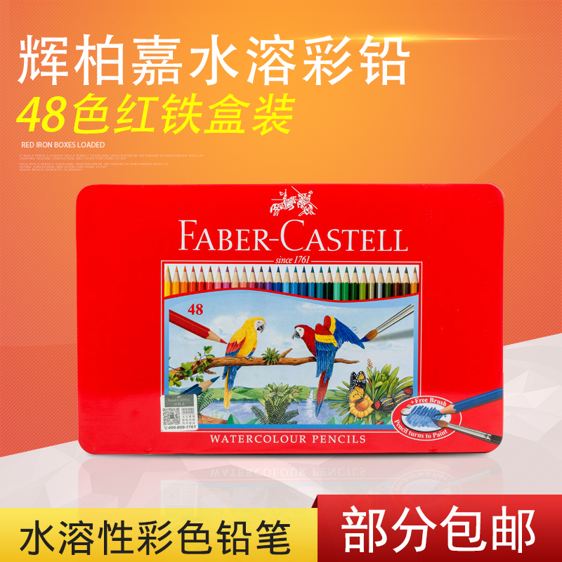 Germany Faber-Castell Faber-Castell 48 color water-soluble color lead 36 color water-soluble color pencil red iron box