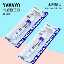 YAMAYO North Wei correction fluid high light pen metal tip pen type correction fluid capacity 8ml
