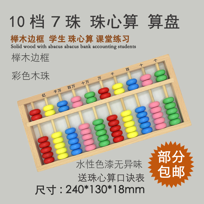 Abacus abacus mental arithmetic seven-bead abacus pupils children's abacus mental arithmetic solid wood abacus 7 beads 10-speed beech border abacus wooden color abacus mental arithmetic solid wood beading teaching classroom 7 beads toddler abacus