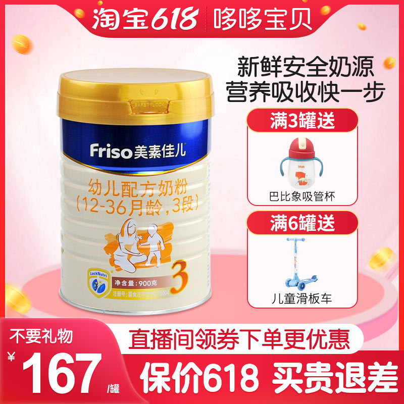 January, 22 Meiji Jia's 3 paragraphs 900g grams of infant milk powder gold in three paragraphs 12-36 months Dutch import