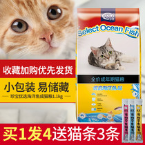 Treasure cat food for adult cats 1 1kg Preferred marine fish flavor Blue and white cat Anglo-American Shorthair ball Fattening universal type