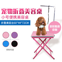 Spring Boat Folding Beauty Table N-306 Competition Table Portable Beauty Table Small Pet Dog Dog Dog Cat Supplies Teddy