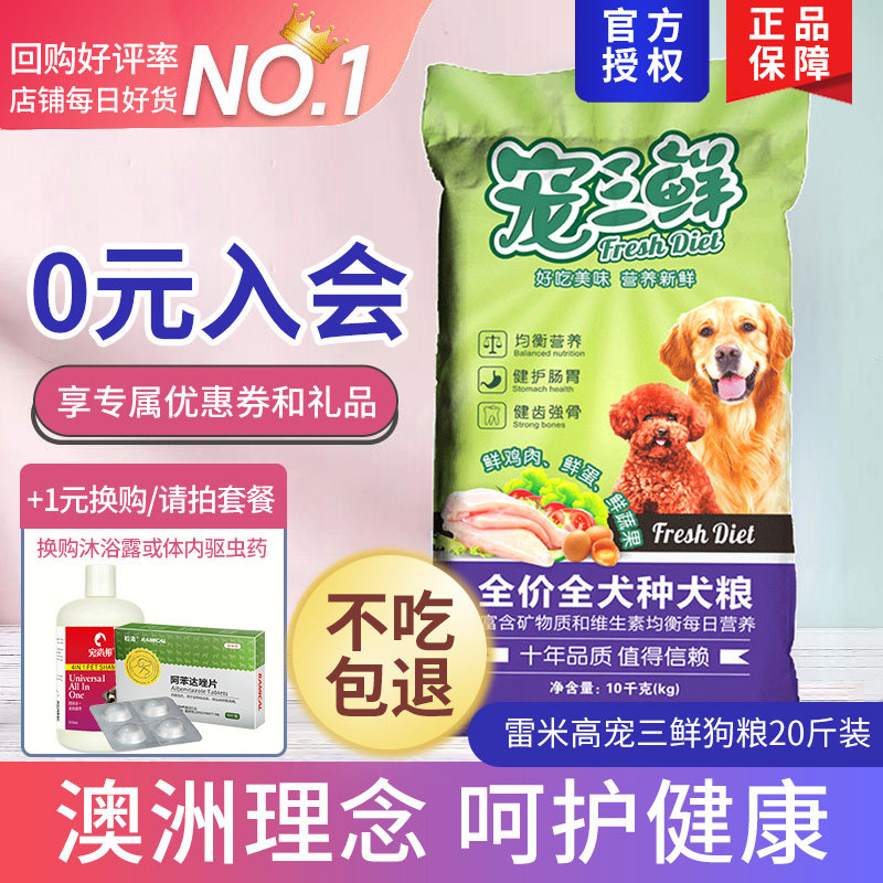 Remigao dog food into puppy pet three fresh chicken flavor side Wrangler 10kg 20 kg packed with universal fruit and vegetable dog food