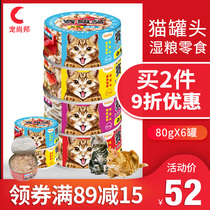 Canned cat Ahe cat snacks 80gx6 whole box into a baby cat nutrition cat wet grain fat hair gills