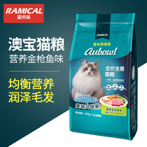 Remigao Aoyuan nutrition Tuna cat food 550g into the kitten staple food hairball health formula