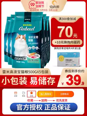 Remi Gao Aobao Cat Food 2 5kg500g Small Bag Marine Fish Folding Ear Cat Blue Cat Mines 5 Jin Universal