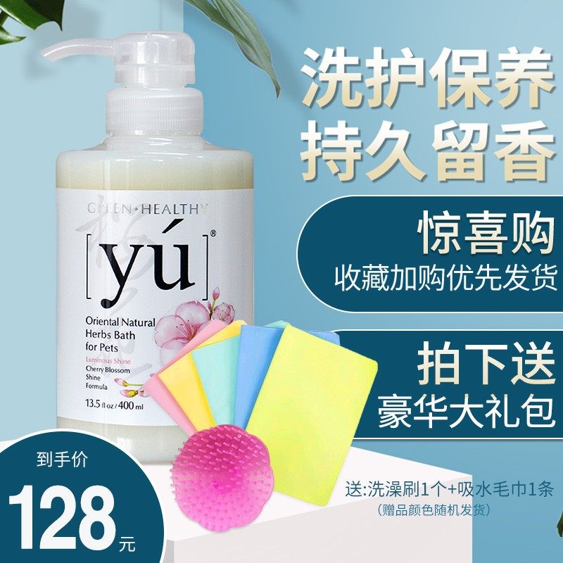 Dog yu body wash with bath lotion to kill mites and deodorize Remain tedi beauties Bibi Panda special balsamic shampoo