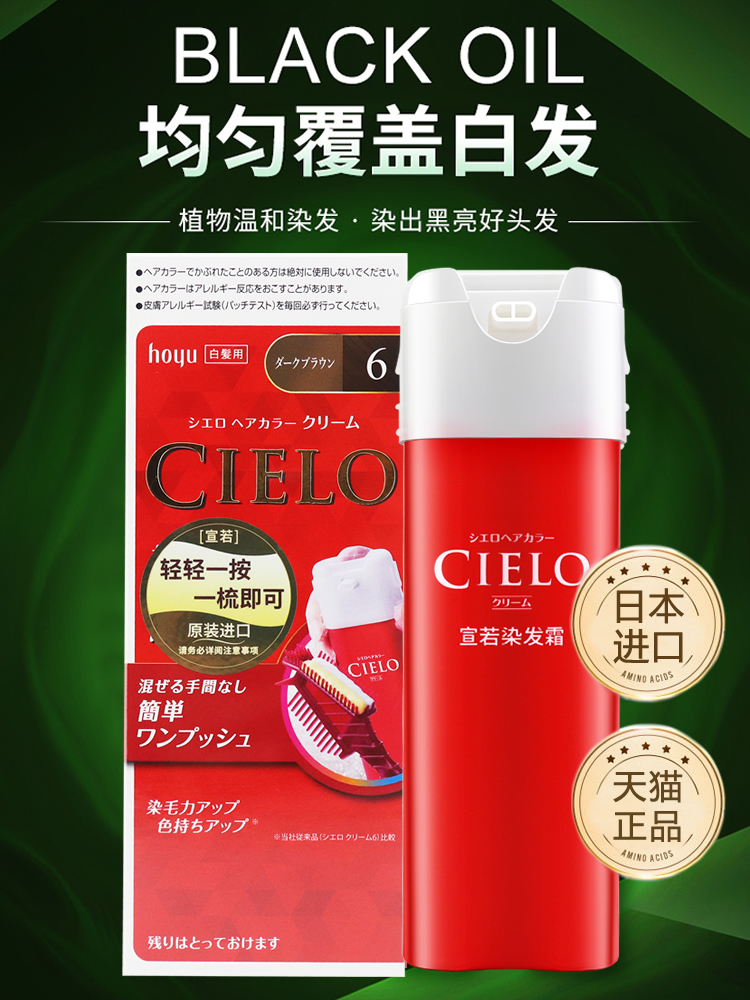  宣若染髮膏日本原裝進口cielo自己在家染髮劑植物美源旗艦店正品 4RU紫红棕色Product Thumbnail
