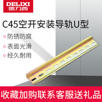 Delixi electric C45 guide rail DZ47 electrical installation steel guide rail 35 wide U-type