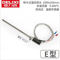 WRKT-014 тип зонда 2 метра тип E