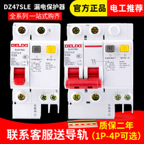 Delixi with leakage protection circuit breaker 1 air switch 2 household 32a63a three-phase 3p air-conditioning leakage protection