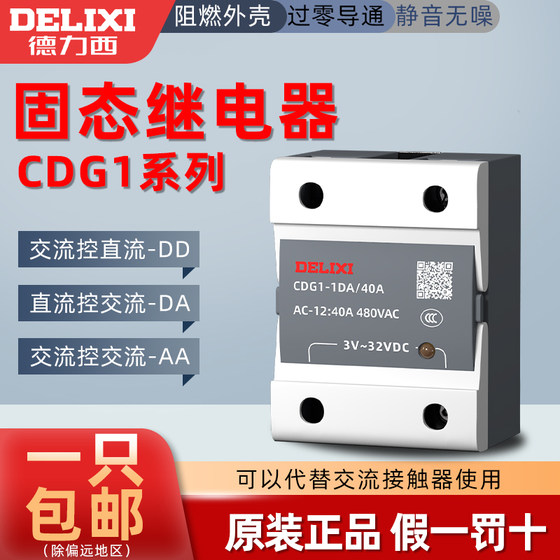 Delixi 솔리드 스테이트 릴레이 24v 단상 ssr-40A DC 제어 AC DA 비접촉 접촉기 220v