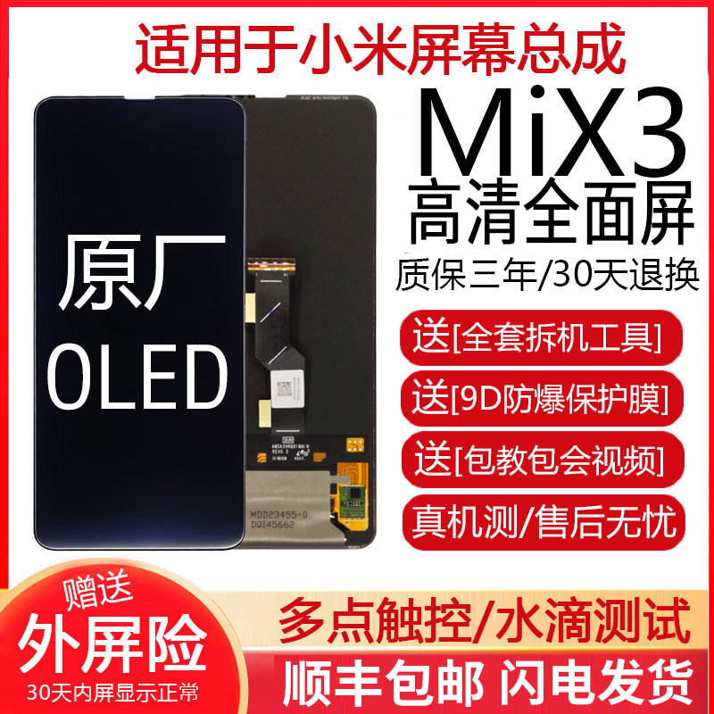 Applicable Xiaomi mix3 Screen assembly OLED inside and outside integrated display screen original liquid crystal touch screen Xiaomi MIX3