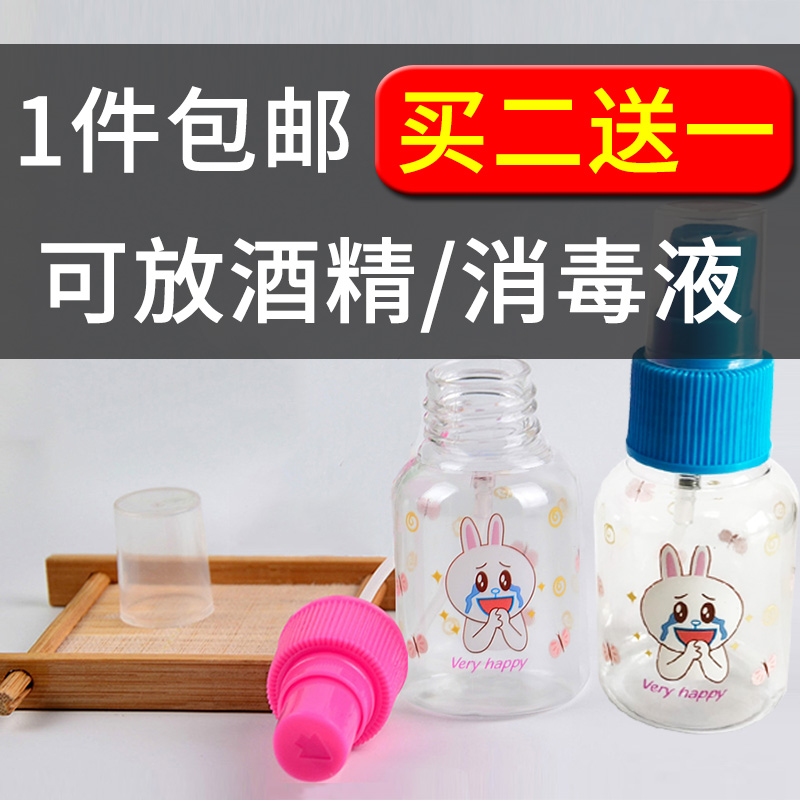 Alcohol Disinfection Spray Bottle Fine Mist Moisturizing Spray Bottle Travel Split Bottling Makeup Perfume Bottle Small Bottle Plastic Bottle