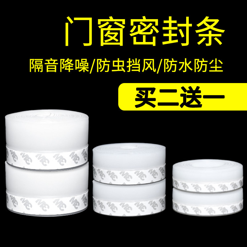 Door and window slit sealing strip windows warm and soundproof adhesive strips Self-adhesive door sill Windshield Glass Door Windproof Waterproof Sticker