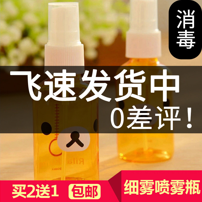 (Daily specials) Moisturizing spray bottle, fine mist spray bottle, small spray bottle, cartoon makeup empty bottle, cute sub-bottling