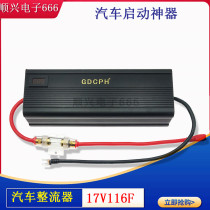 Car super capacitor 16V 100F electronic rectifier voltage-stabilized fuel-saving 17V 116F lifting power