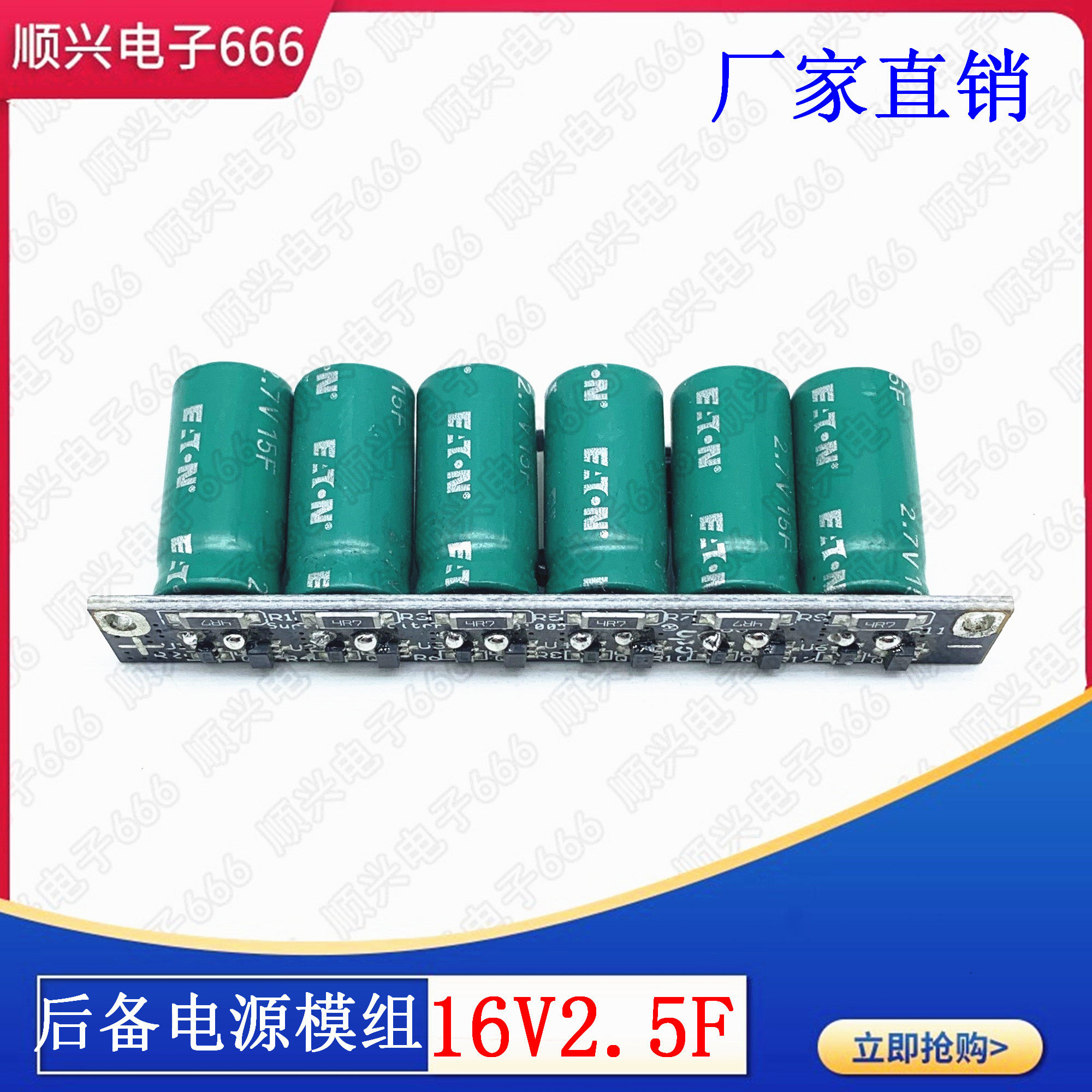 Backup power supply 16V2 5F super Faradar capacitor module 2 7V15F 12V to solve the problem of navigation power-down