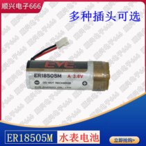 Smart water meter battery Lithium battery ER18505M 3 6V lithium sub-battery Water meter battery
