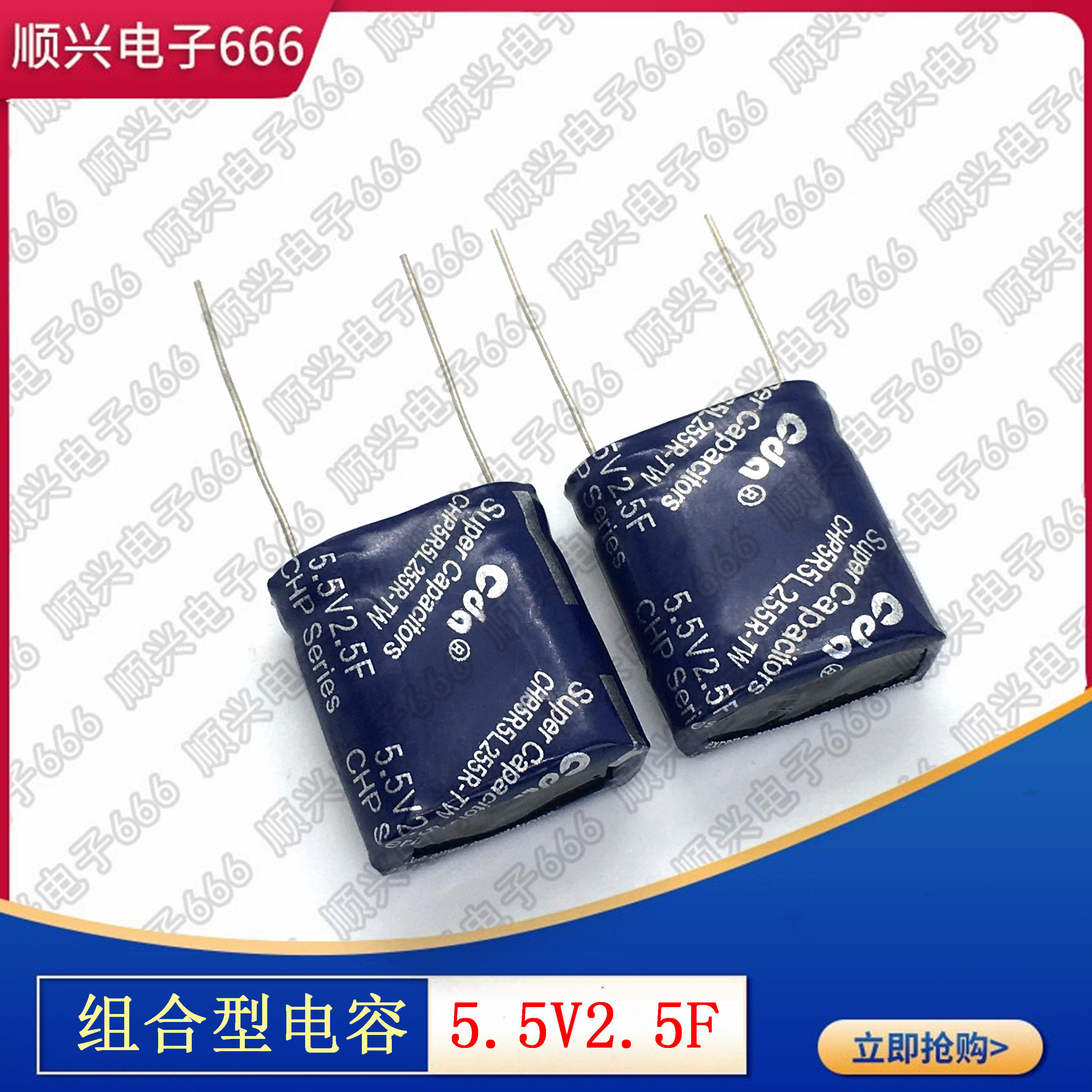 5.5V2.5F CHP-5R5L225R Taiwan CDA Driving Recorder Matego mg188 SuperCapacitor
