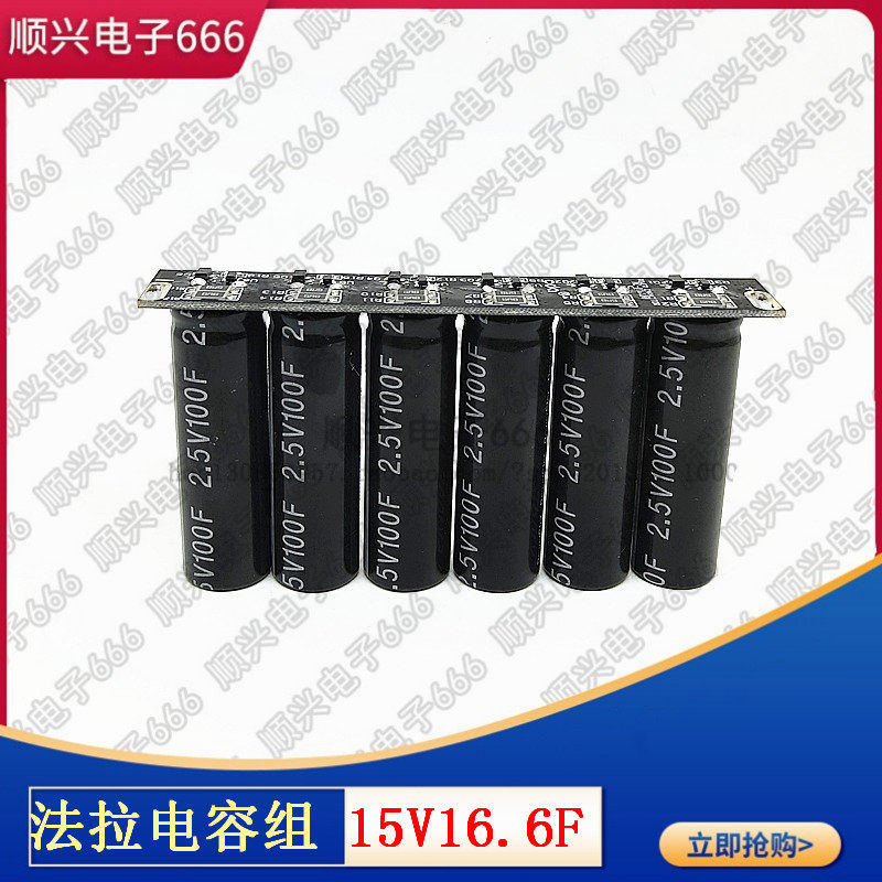 15V16 15V16 6f Super Faraday capacitive module 16v20f Import capacitive car rectifier 16v16 6f