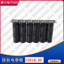 15V16 6f Super Farah capacitor module 16v20f imported capacitor car rectifier 16v16 6f