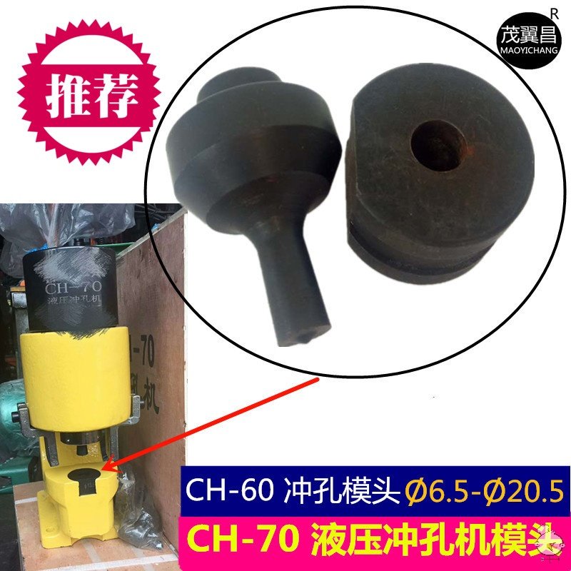 Angle iron punch electro-hydraulic punching machine die CH60CH70 hole opener punching pin D-shaped cutting edge lower die