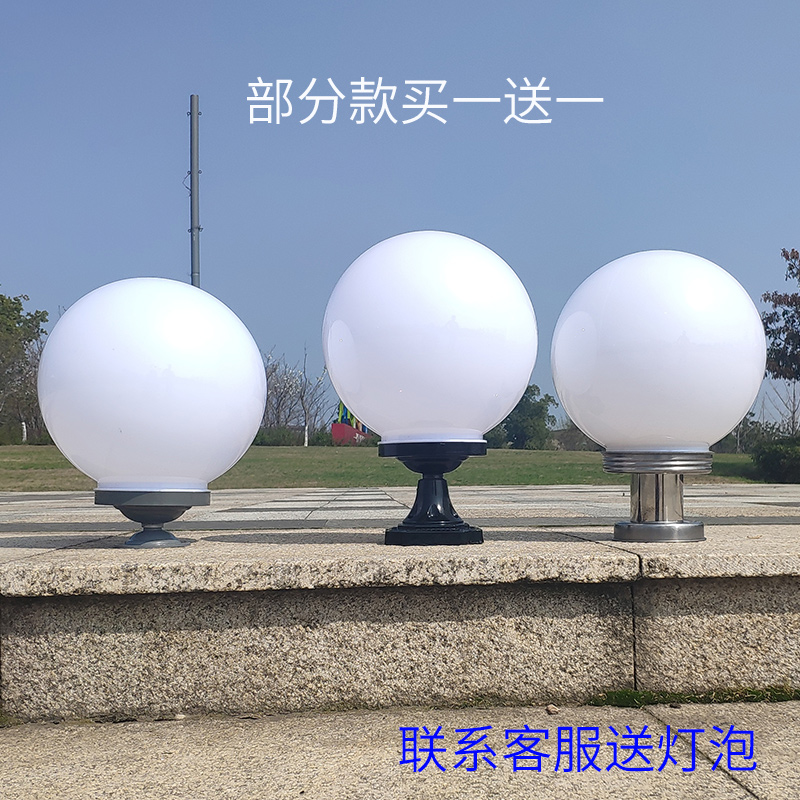 Outdoor fence lamp waterproof villa courtyard wall courtyard gate column head lamp acrylic spherical lamp stainless steel base