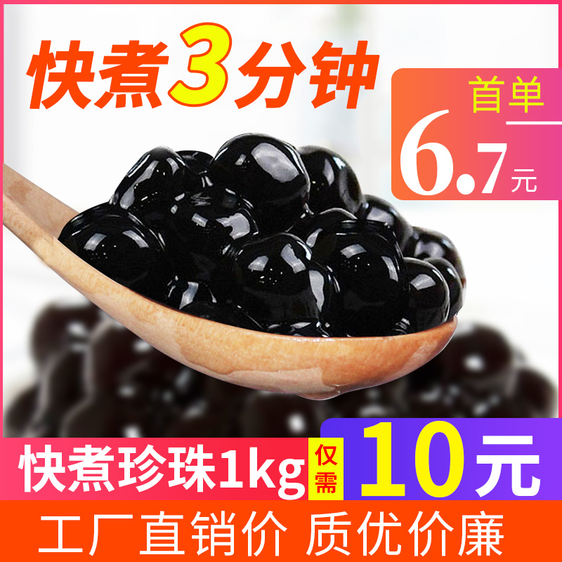Quick-boiled black pearl powder round 1kg non-boiled amber pearl bean cherry blossom taro dessert milk tea shop special raw materials