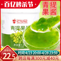 花仙尼青提果酱1.25kg 水果肉颗粒果泥酱烘焙奶茶饮品店专用原料