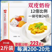 花仙尼12倍款双皮奶粉1kg可搭红豆果酱水果甜品双皮奶奶茶店原料