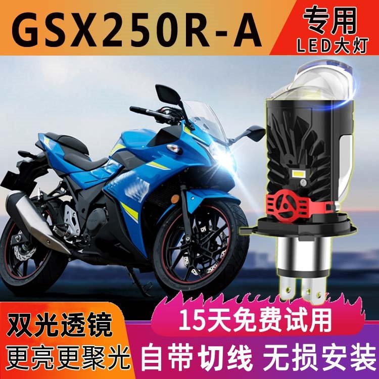 Подходит для мотоцикла GSX250R Haojue Eagle Ruiyu GW250 со светодиодной подсветкой большого размера Изображение 1