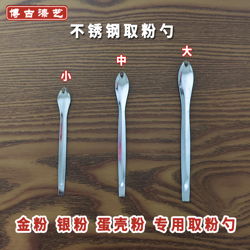 Stainless steel spoon plastic spoon gold and silver powder egg shell powder special tool gold repair material