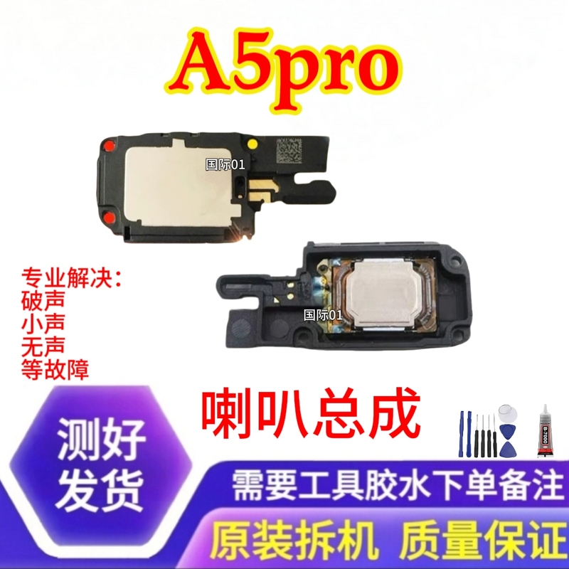 Suitable for Oppo A5Pro 5g Speaker, Mobile Phone Speaker, Ringer, Buzzer Assembly, Earpiece