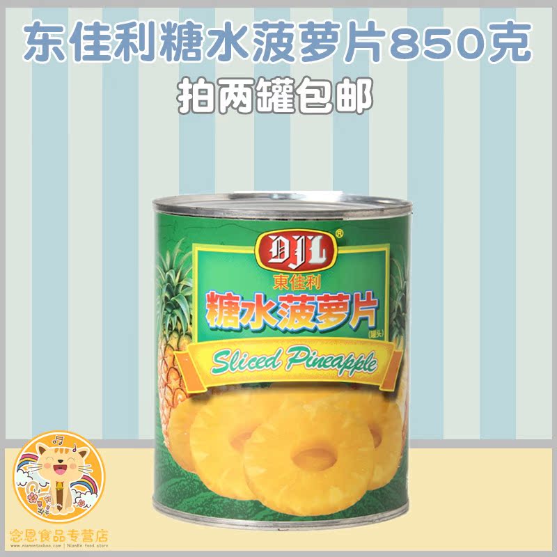 East Canali Sugar Water Pineapple Slices 850g Ready-to-eat Pineapple Canned Fruit Canned Cake Decoration Pat 2 cans