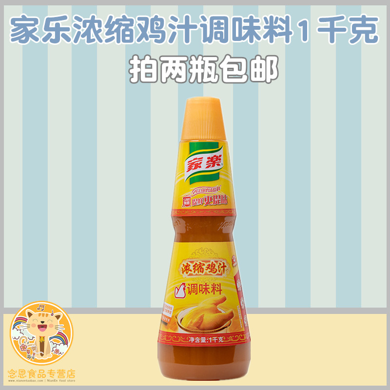 Home Lac Chicken Juice 1kg Musical Condensed Chicken Juice Seasoned Sauce High Soup Seasonings 2 Bottles