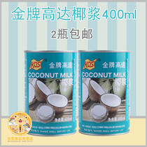 Gold medal up to coconut pulp 400ml Zhen wanted to remember canned condensed coconut milk gold Coconut Simirdew Raw 2 bottles