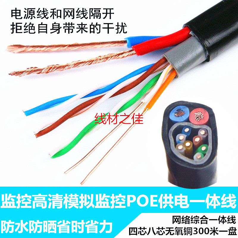 Outdoor 4-core integrated line integrated monitoring line 4 8 2 composite line 8-core network line plus 2-core power cord oxygen-free copper