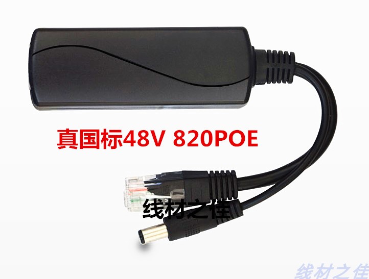 POE separator 48V national standard wire power supply module 1 line 48V to 12V 100 megabit power supply monitoring separation line