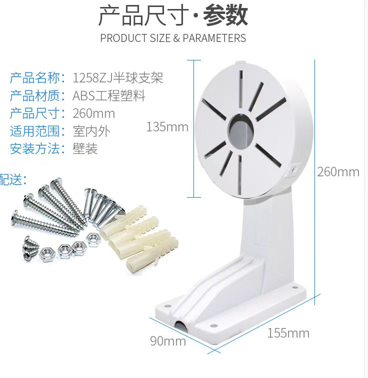 Hemisphere wall mount bracket Haikang Dahua universal bracket DS-1258ZJ hemisphere bracket 4 5 inch plastic bracket