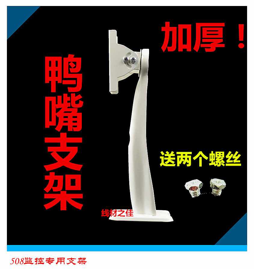 Outdoor surveillance camera bracket 1212 bracket 508 gun duck mouth bracket thickening Dahua stent